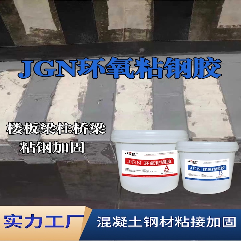 盐都JGN环氧粘钢胶